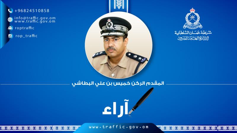 الحوادث المرورية : شفافية الطرح وواقعية المعالجة